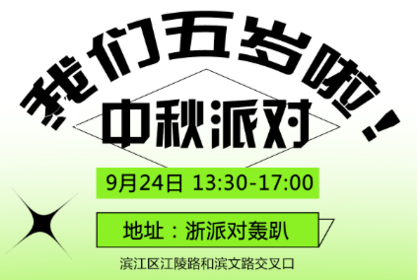 【我们5岁啦】亿企玩中秋派对