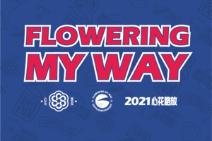 2020年亲子组选手替换通道-2021成都龙泉山城市森林公园·中国哲学小镇五凤溪山地马拉松