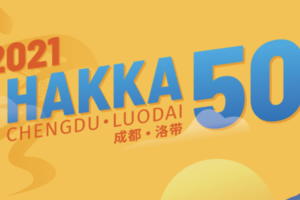2021成都洛带·HAKKA50GPS跟踪器押金收取