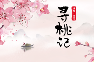 亲子组-2022蜀巴古道体验营-寻桃记