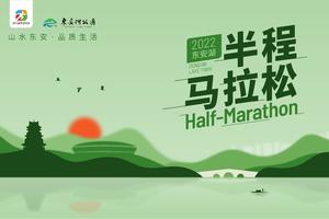 2022东安湖半程马拉松（2023年2月26日）