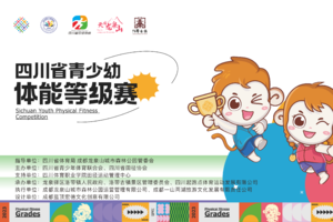 HAKKA50亲子组套餐通道-2023四川省青少幼体能等级赛洛带站