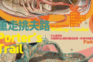 2025第七届重走挑夫路