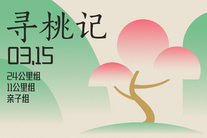 2026第五届洛带·寻桃记