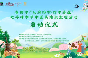 寻野·折耳根—“天府药市·龙门养生”之龙门春日疗愈生活季暨龙门山第十届熊猫生态文旅嘉年华