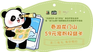 龙门山春游卡-“天府药市·龙门养生”春日疗愈生活季