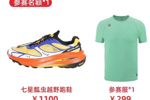 2026七湖连穿思凯乐报名套餐1