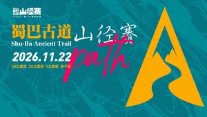 亲子组（一大一小）-2026第五届蜀巴古道山径赛