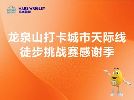 “就爱山·泉活力“-2026城市天际线徒步回馈会