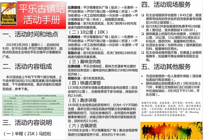 平乐参赛手册正面