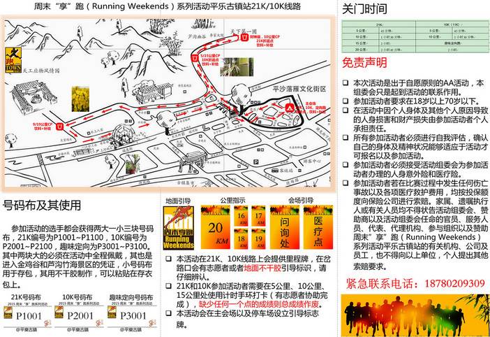 平乐参赛手册背面