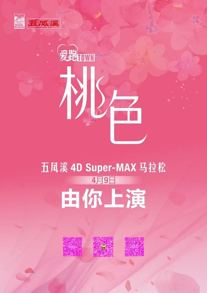 2016五凤溪海报-2