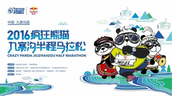 九寨沟马拉松主K 缩放1200