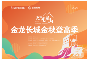 2022金秋越野赛-押金通道