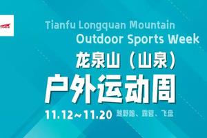 2022蜀巴古道越野赛（山泉）押金通道