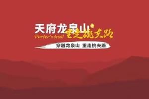 2023重走挑夫路押金通道（正穿32，反穿，双穿）