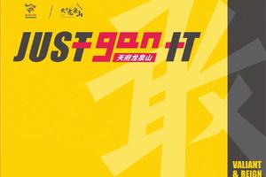 2023天府龙泉山之JUST GAN IT 跟踪器押金通道