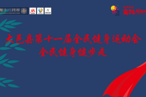 （8月10日）亲子组——大邑第十一届全民健身运动会全民健身健步走*蜜桃成熟时（下）