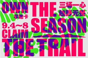 三场一心，越野无畏—享跑卡