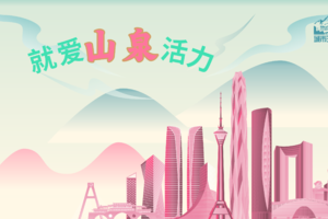 “就爱山·泉活力”山泉镇打卡城市天际线徒步活动