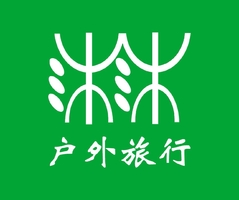领攀国旅（沐沐户外旅行）