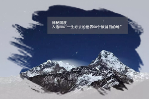 【中秋相约】2018尼泊尔PoonHill（布恩山）小环线 八天行程计划