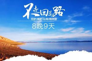 【西藏·深度游】9天8晚西藏 林芝山南深度环线