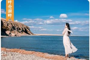 【多彩阿尔山 · 金秋呼伦贝尔】2-6人小团摄影7日游