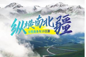 【纵横南北疆】喀什-独库穿越-盘龙古道-慕士塔格-努尔加大峡谷-独山子大峡谷-巴音布鲁克-天山神秘大峡谷-温宿大峡谷