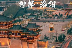 【清明-洛阳牡丹】4月4晚-6日：千年帝都洛阳古城 赏牡丹 龙门石窟 白马寺 品老街水席