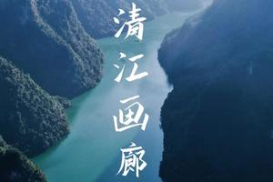 【宜昌2日游】11月18-19日：特色長龍宴、五峰柴埠溪+船游清江画廊2日游