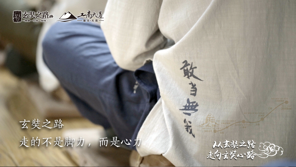 玄奘之路走的不是脚力，而是心力