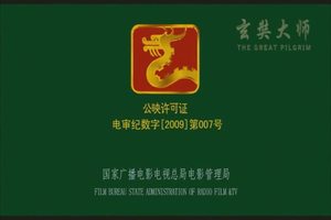 电影《玄奘大师》