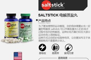SaltStick电解质补充盐丸4粒装
