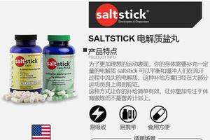 SaltStick电解质补充盐丸咀嚼片/60片/橘子味