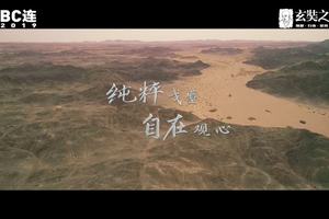 2019 BC连官方视频