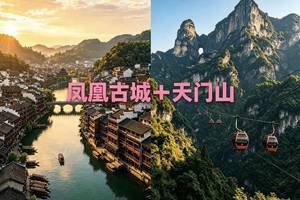 成团了，6.18晚-21【凤凰古城+天门山】探索凤凰古城，沉浸式体验天门山景区。报名付定金