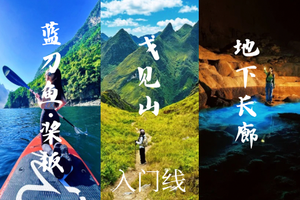 6.18晚-6.21【河池探秘】探秘江州神秘地下长廊、红水河玩桨板、蓝刀鱼风暴、小众徒步路线天花板戈见山。报名付定金