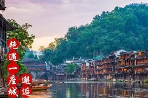 高铁往返【凤凰古城3天】凤凰古城、八面山、边城、里耶古镇、茶峒古镇。报名付定金