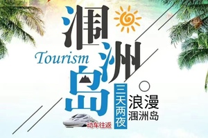 动车往返【涠洲岛3天】北海银滩、涠洲岛自由行、珠海路老街。报名付定金