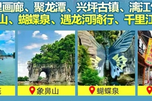 动车往返【桂林3天】桂林、象鼻山、千里江山图、漓江竹筏、兴坪古镇、遇龙河骑行、聚龙潭。报名付定金