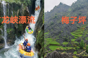 成团了，6.19-20【梅子坪+古龙峡】广东版“墨石公园”梅子坪石林，清远古龙峡漂流打水仗，浪尖上的过山车。报名付定金