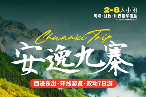 余2位【川西九寨沟7日】成都、木格措、红海子、新都桥、九寨沟、墨石公园、塔公草原、雅拉雪山观景台。报名付定金