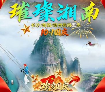 长沙集合【湘南5天】长沙 南岳衡山 莽山五指峰 小东江 高椅岭 裕后街。报名付定金