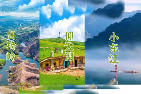  成团了【郴州3天】仰天湖、雾漫小东江、鬼斧神工高椅岭。报名付定金