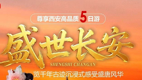 满员【盛世长安5天】览千年古迹，夜游大唐不夜城，沉浸式感受盛唐风华 。报名付定金