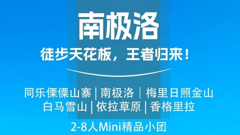丽江集合3天2晚【南极洛+梅里日照金山】时隔两年，王者回归 | | 轻徒步之旅。报名付定金