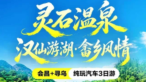 成团，10.23-25【赣州汉仙湖2天】汉仙湖畔宴长桌，青龙岩下泡暖汤 寻乌红色寻根·纯玩汽车三日康养之旅。报名付定金。