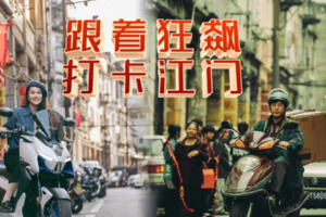 1.1元旦【狂飙江门】圭峰山寻秋看枫叶，三十三墟街地道美食，吃强哥猪脚面