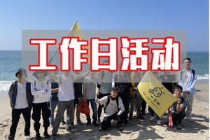 【工作日活动】扫码进群，每周都有活动